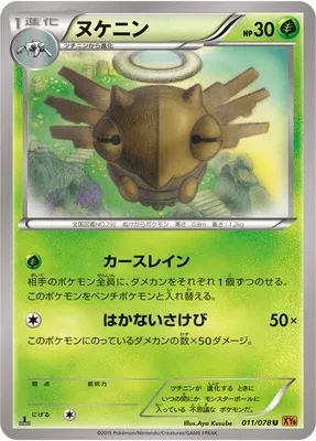Munja, carte Pokémon XY6 011 — extension Emerald Break