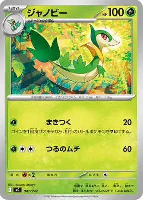 Servine, Pokémon card MC 041 — Start Deck 100 Battle Collection set