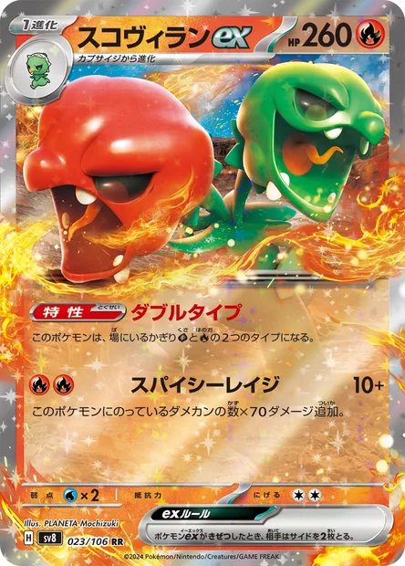 Scovilain-ex, carte Pokémon SV8 023 — extension Super Electric Breaker