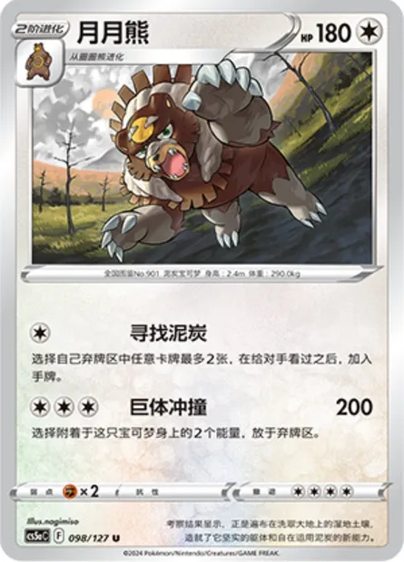 Ursaking, carte Pokémon CS5aC 098 — extension Brave Enchanting Stars - Brave