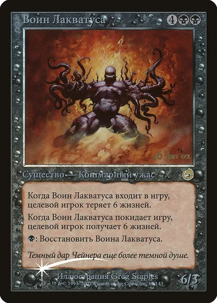 Champion de Laquatus, carte Magic PTOR 67 — extension Torment Promos