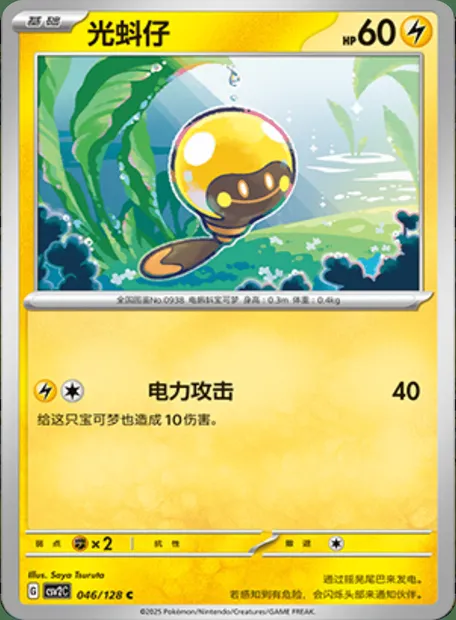 Têtampoule, carte Pokémon CSV2C 046 — extension Miracle Journey