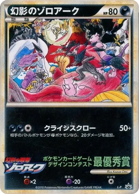 Illusion's Zoroark, carte Pokémon LP ct341831 — extension L-P Promo