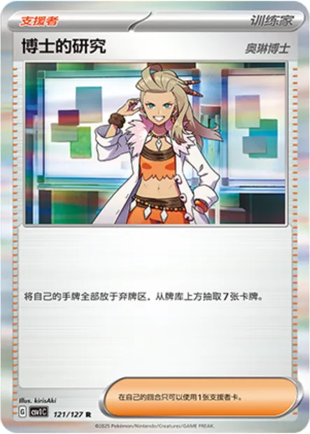 Professor's Research - Professor Sada, carte Pokémon CSV1C 121 — extension Eternal Birth