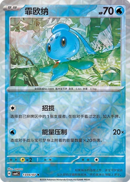 Phione, carte Pokémon CBB4C 13-04 — extension Gem Pack Vol.4