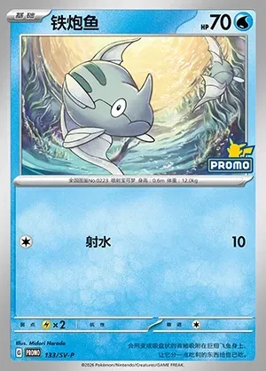 Remoraid, Pokémon card SVPC 133 — Scarlet & Violet Promos set