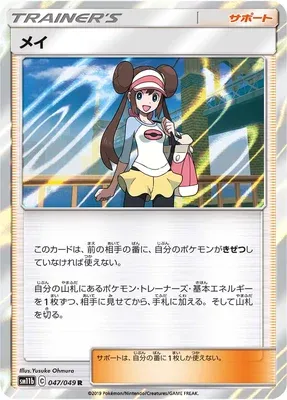 Écho, carte Pokémon SM11b 047 — extension Dream League