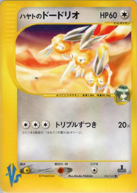 Falkner's Dodrio, Pokémon card VS1 004 — Pokémon Card VS set