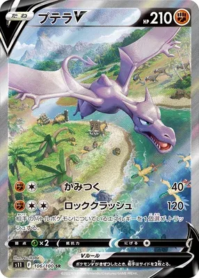 Ptéra V, carte Pokémon S11 106 — extension Lost Abyss