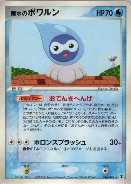 Rain Castform, Pokémon card PCG6 026 — Holon Research Tower set