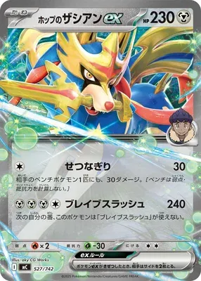 Hop's Zacian ex, Pokémon card MC 527 — Start Deck 100 Battle Collection set