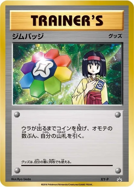 Gym Badge, Pokémon card XYP XY-eri — XY Promos set