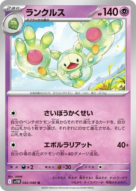Reuniclus, Pokémon card SV11B 042 — Black Bolt set