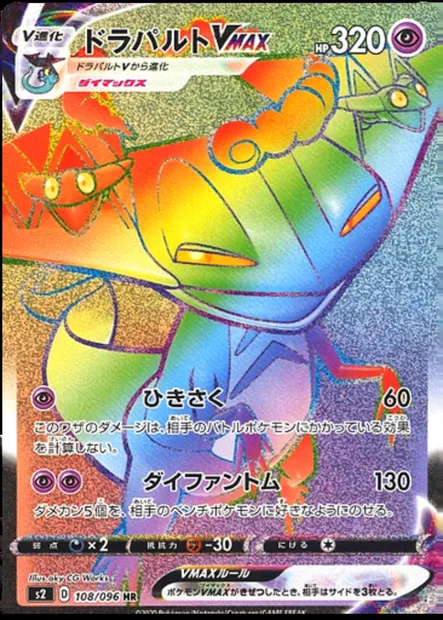 Dragapult VMAX, Pokémon card S2 108 — Rebellion Crash set
