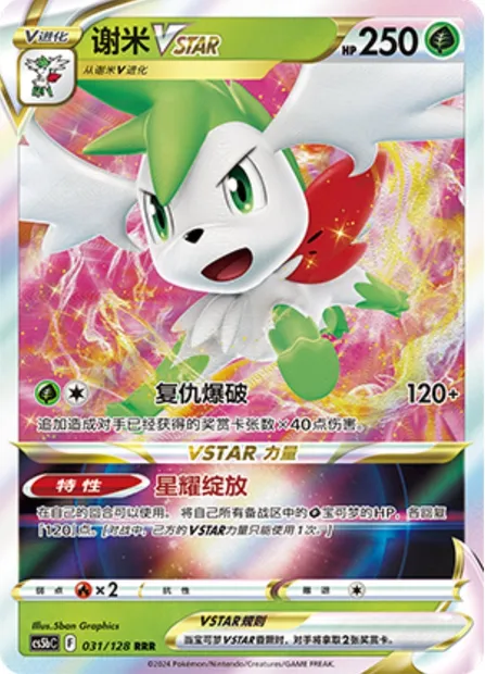 Shaymin VSTAR, carte Pokémon CS5bC 031 — extension Brave Enchanting Stars - Charm