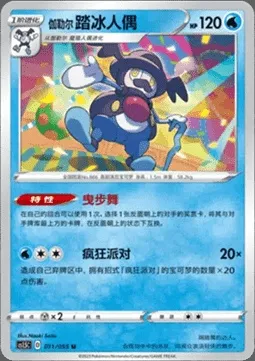 M. Glaquette de Galar, carte Pokémon CS1.5C 011 — extension Dynamax Tactics