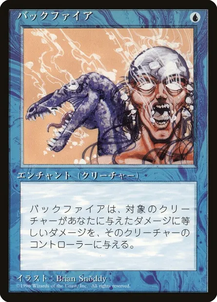 Backfire, Magic card 4BB 62 — Fourth Edition Foreign Black Border set