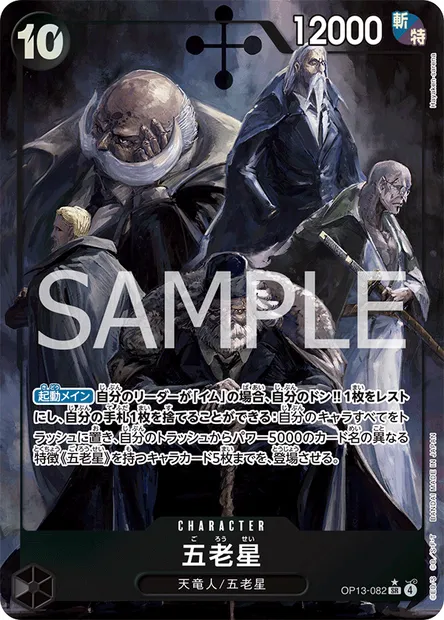 Five Elders, One Piece card OP13-082 JAP — CARRYING ON HIS WILL set