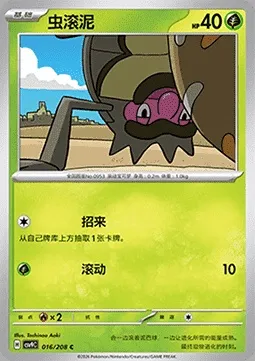 Léboulérou, carte Pokémon CSV9C 016 — extension Stellar Crystal