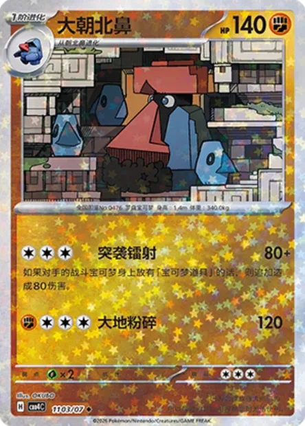 Tarinorme, carte Pokémon CBB4C 11-03 — extension Gem Pack Vol.4