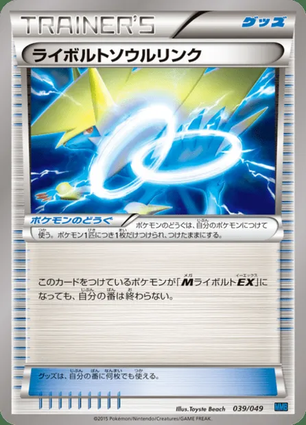 Lien Spirituel Élecsprint, carte Pokémon MMBS 039 — extension M Master Deck Build Box Speed Style