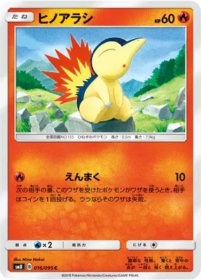 Héricendre, carte Pokémon SM8 016 — extension Super Burst Impact