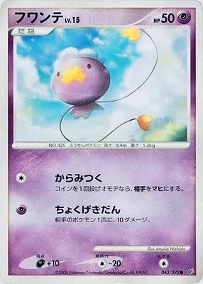 Baudrive, carte Pokémon DP6 043 — extension Intense Fight in the Destroyed Sky