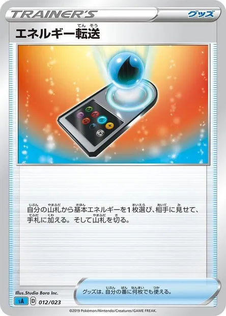 Energy Search, Pokémon card SA3 012 — Water Starter Set V set