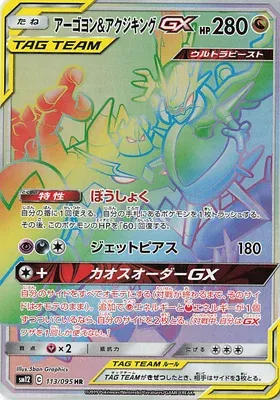 Naganadel & Guzzlord-GX, Pokémon card SM12 113 — Alter Genesis set