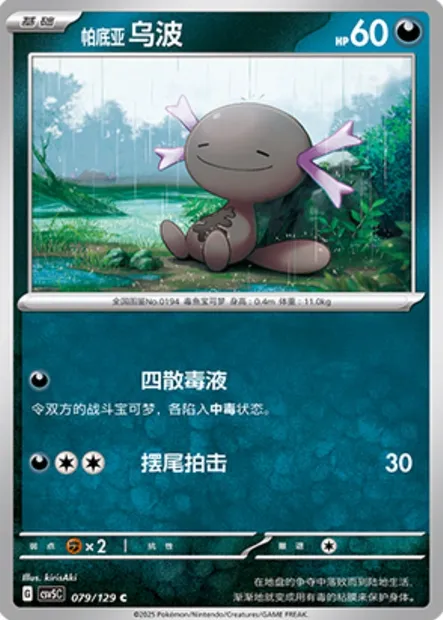 Axoloto de Paldea, carte Pokémon CSV5C 079 — extension Dark Crystal Blaze