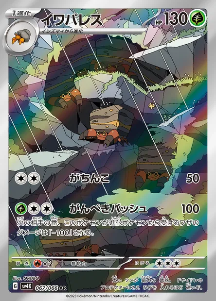 Crabaraque, carte Pokémon SV4K 067 — extension Ancient Roar