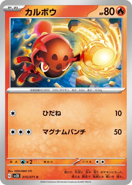 Charcadet, Pokémon card SV2D 015 — Clay Burst set