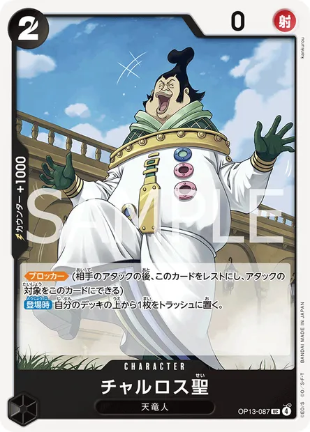 Saint Charlos, One Piece card OP13-087 JAP — CARRYING ON HIS WILL set