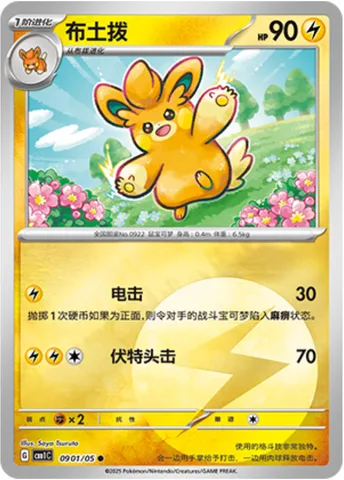 Pohmotte, carte Pokémon CBB1C 09-01 — extension Gem Pack Vol.1