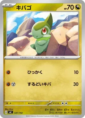 Axew, Pokémon card MC 541 — Start Deck 100 Battle Collection set
