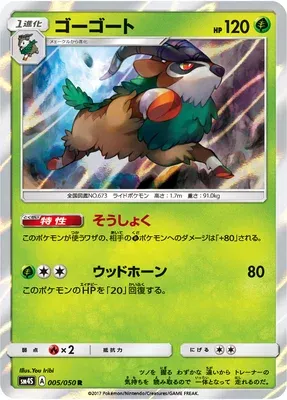Chevroum, carte Pokémon SM4S 005 — extension Awakening Hero