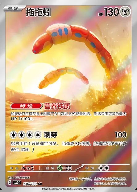 Ferdeter, carte Pokémon CSV3C 136 — extension Fearless Terastal