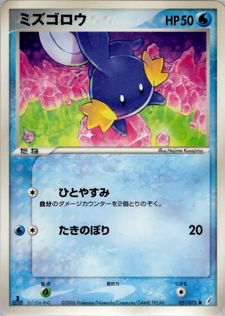 Mudkip, Pokémon card PCG8 021 — Miracle Crystal set