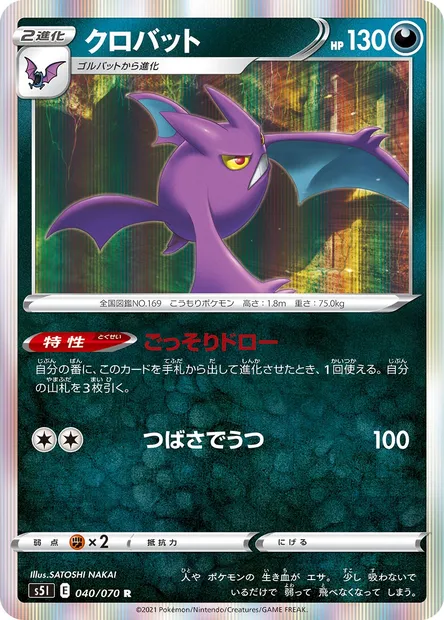 Crobat, Pokémon card S5I 040 — Single Strike Master set