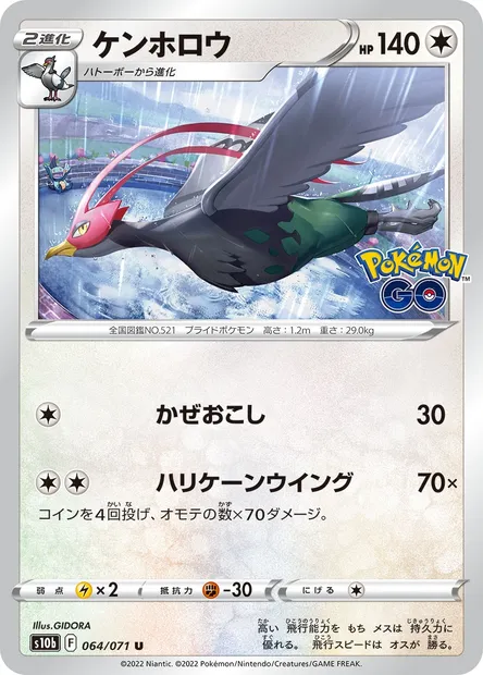Unfezant, Pokémon card S10b 064 — Pokémon GO set