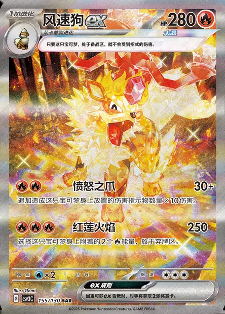 Arcanin-ex, carte Pokémon CSV3C 155 — extension Fearless Terastal