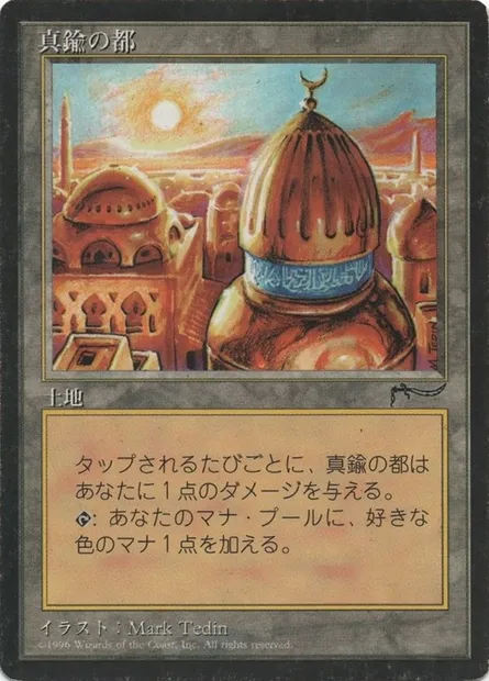Cité d'airain, carte Magic BCHR 112 — extension Chronicles Foreign Black Border