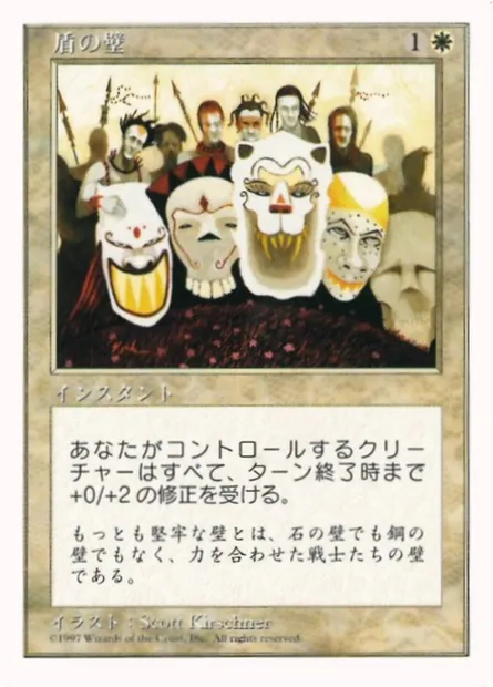 Shield Wall, Magic card PMEI 1997-3 — Media and Collaboration Promos set