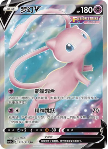 Mew V, Pokémon card CS4bC 137 — Nine Colors Gathering - Origin set