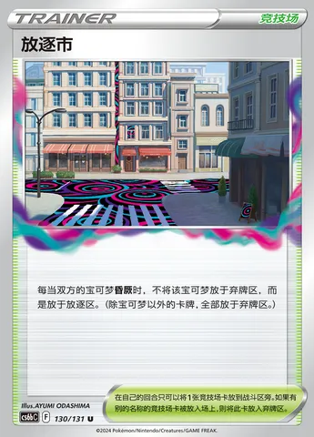 Lost City, Pokémon card CS6bC 130 — Azure Shadow - Pursuit set