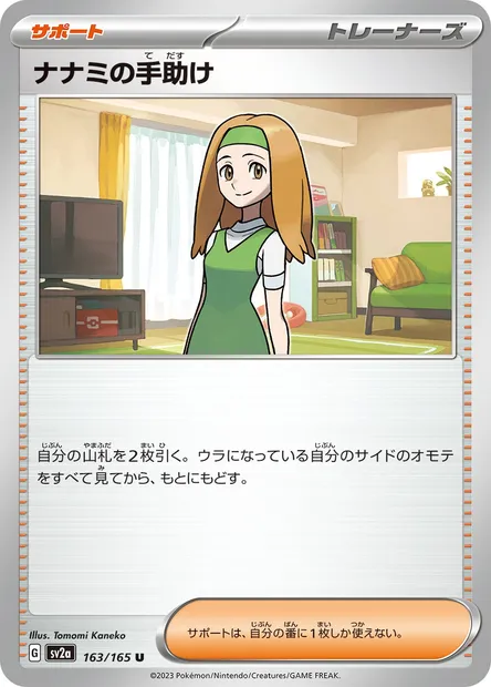 Daisy's Help, Pokémon card SV2a 163 — Pokémon Card 151 set