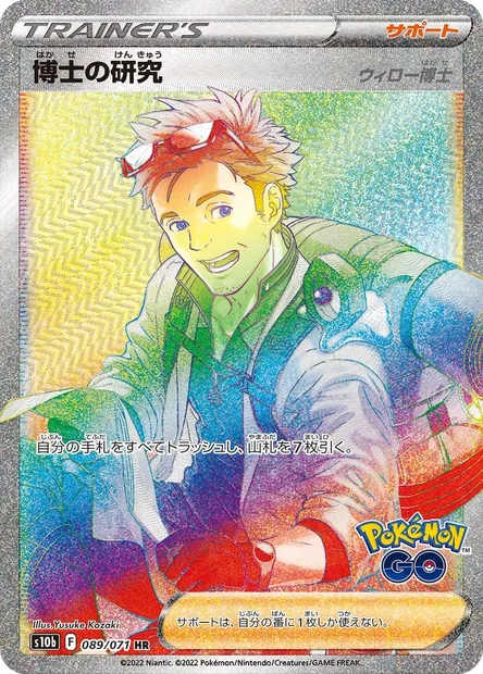Recherches Professorales, carte Pokémon S10b 089 — extension Pokémon GO