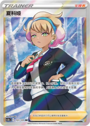 Peonia, Pokémon card CS3aC 151 — Primordial Martial Arts - Overgrowth set