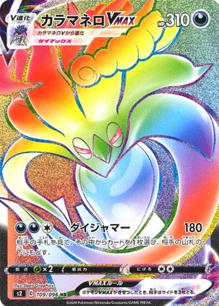 Malamar VMAX, Pokémon card S2 109 — Rebellion Crash set