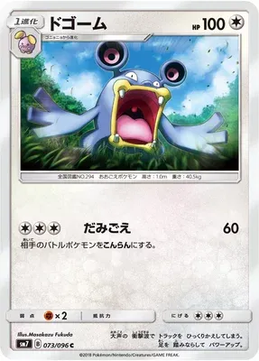 Loudred, Pokémon card SM7 073 — Sky-Splitting Charisma set
